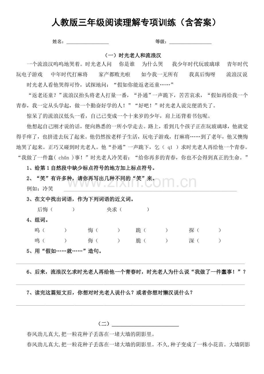 人教版三年级阅读理解专项训练(含答案).doc_第1页