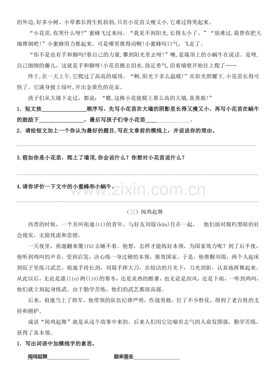 人教版三年级阅读理解专项训练(含答案).doc_第2页