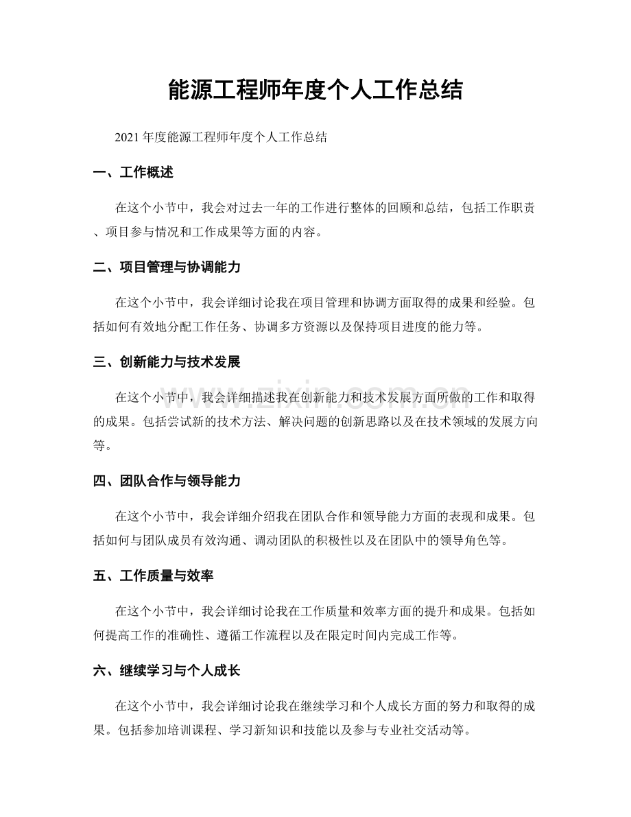 能源工程师年度个人工作总结.docx_第1页