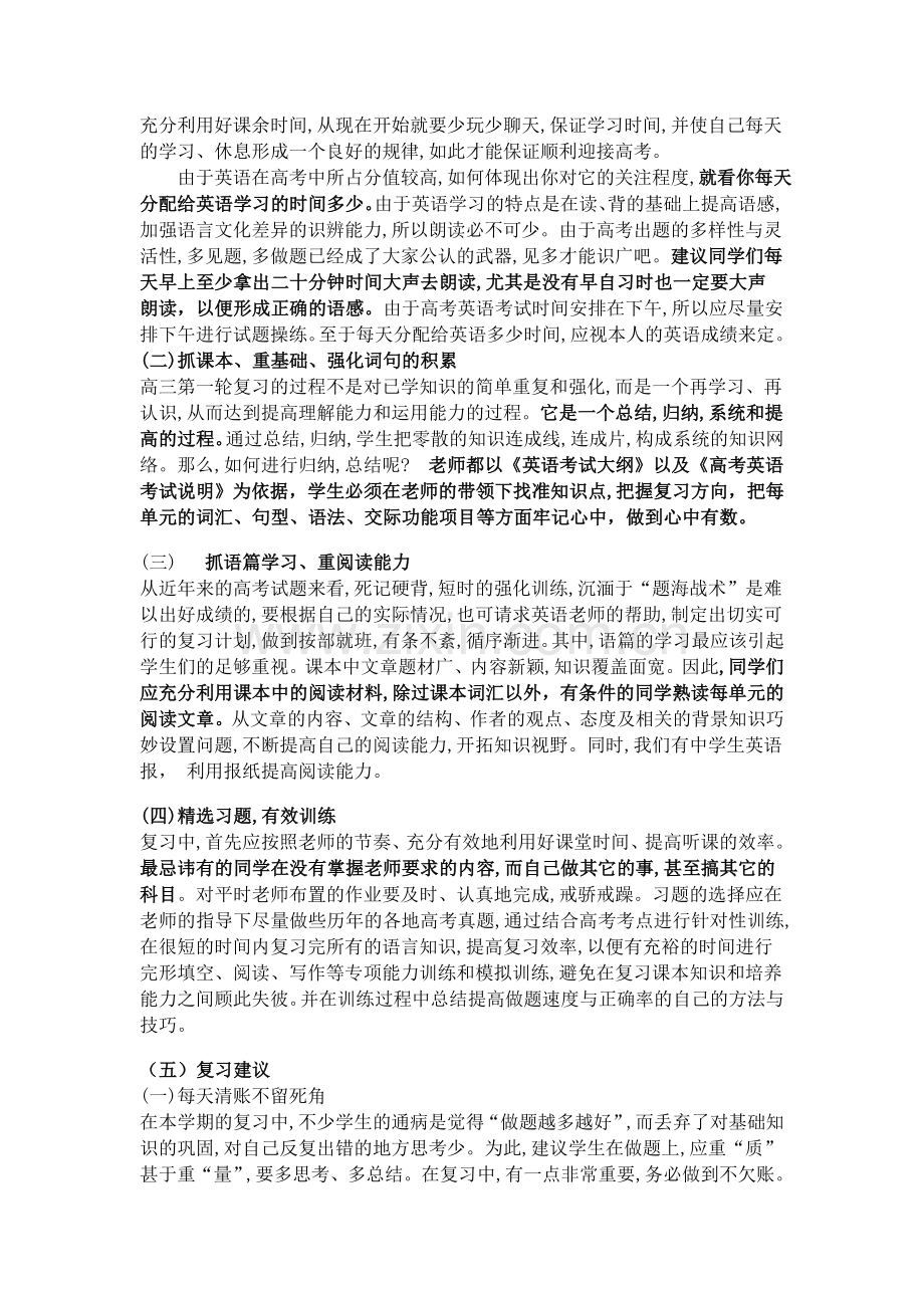2019高三英语备考策略与建议.doc_第2页