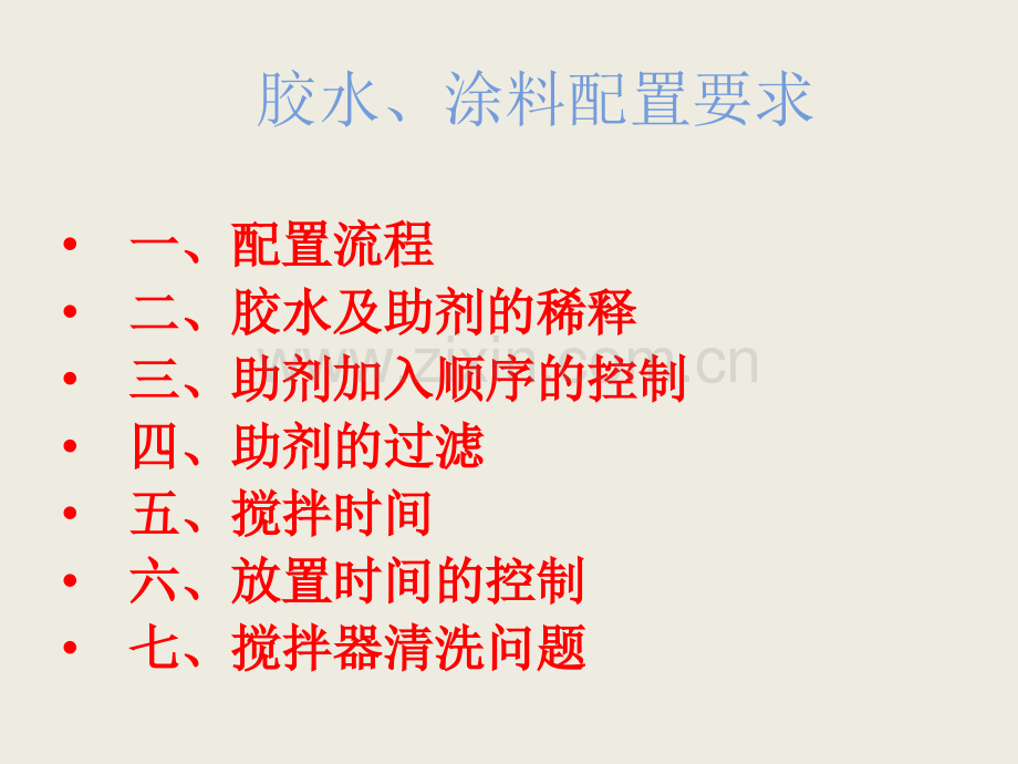 不干胶材料配方.ppt_第2页