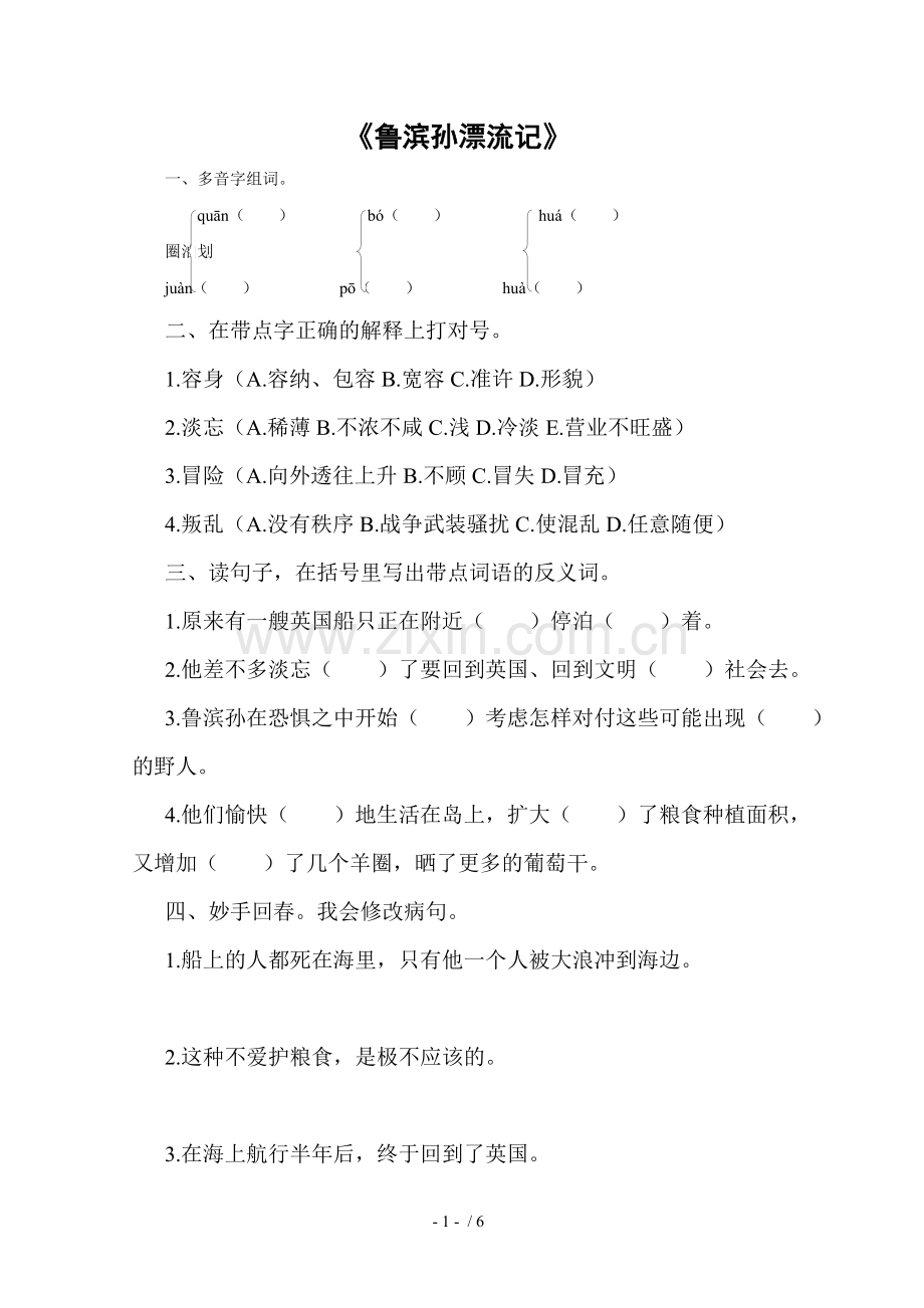 《鲁滨孙漂流记》同步精练作业(含答案).doc_第1页