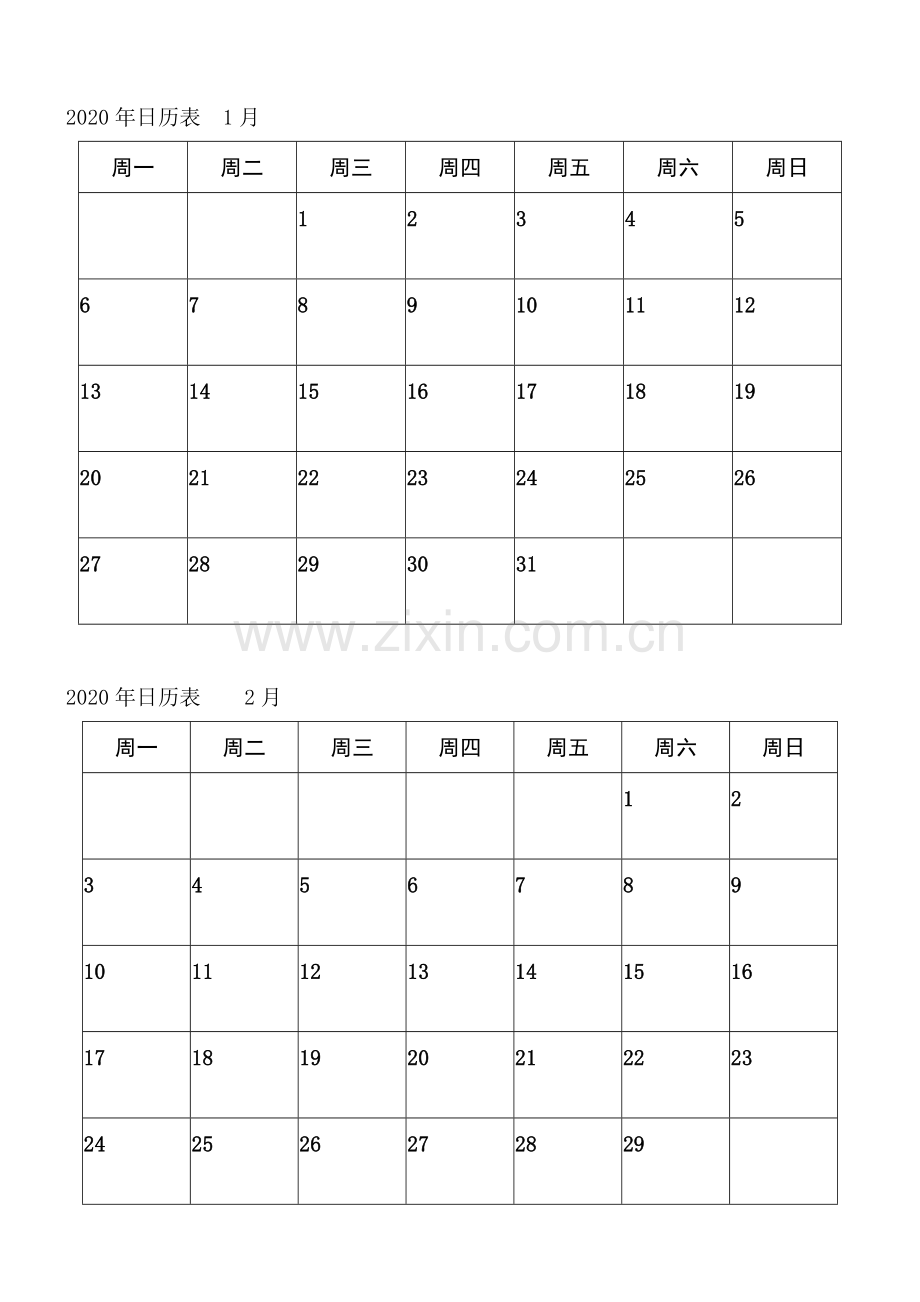 2020年日历(列计划、倒计时、还信用卡等).doc_第1页