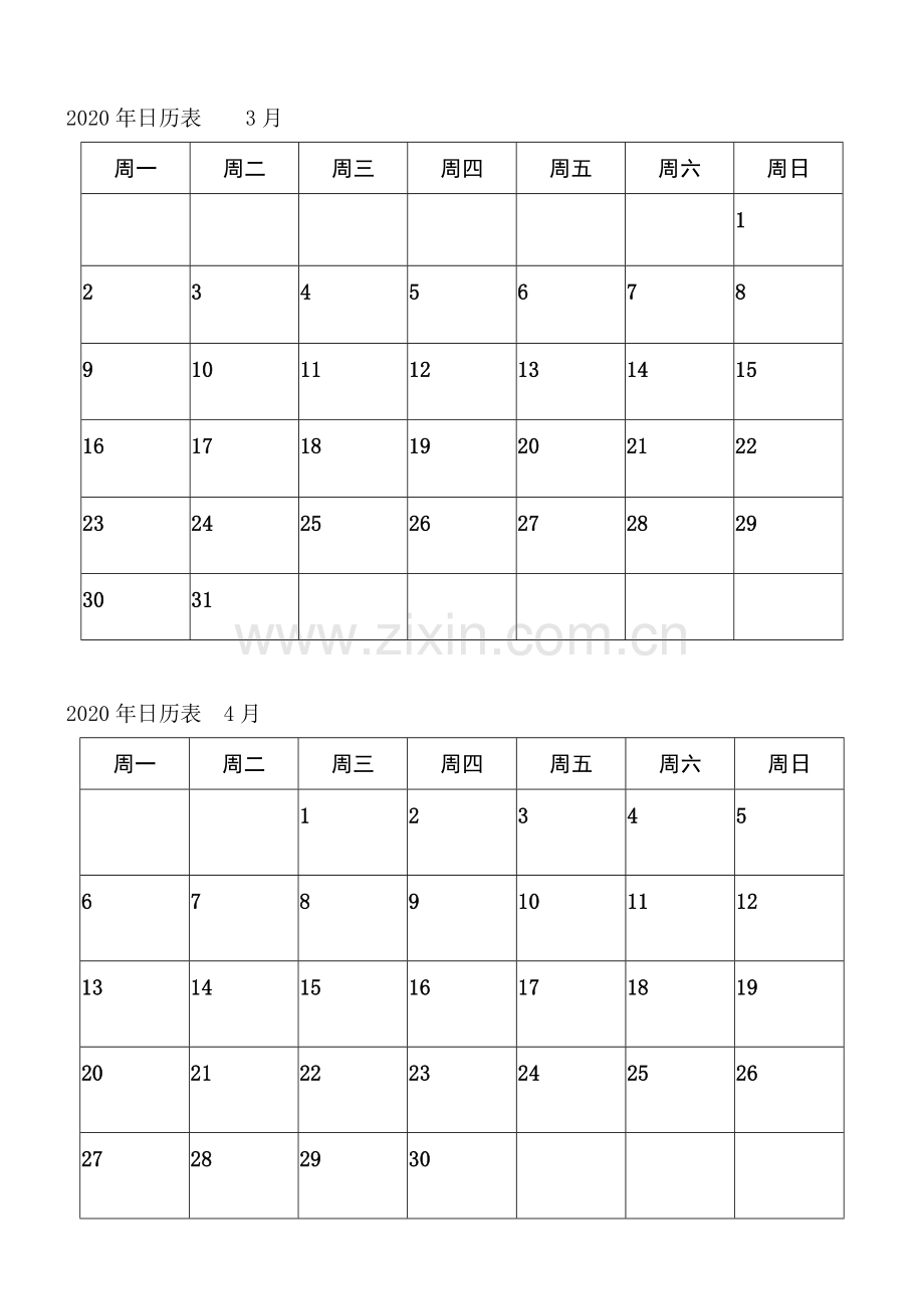 2020年日历(列计划、倒计时、还信用卡等).doc_第2页