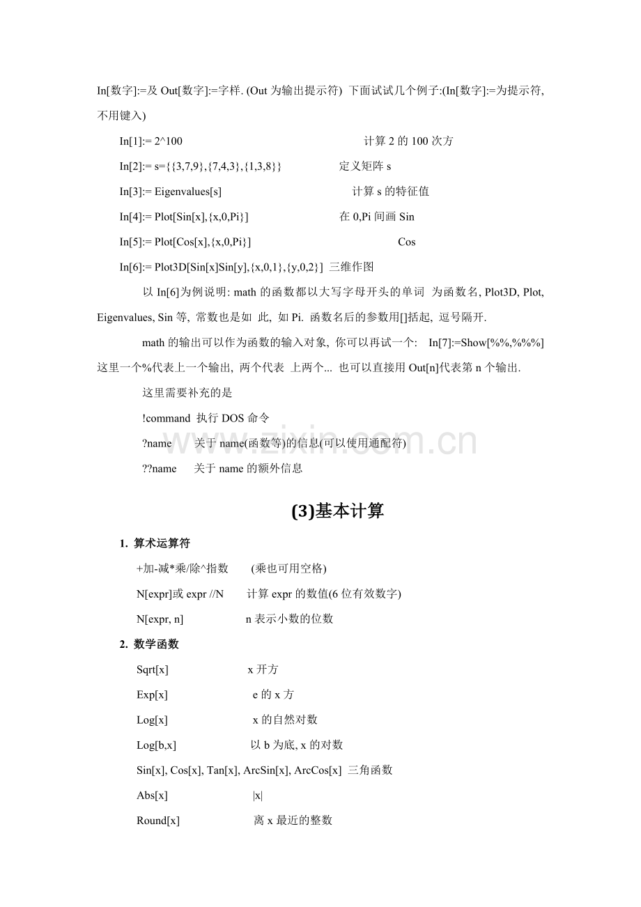 Mathematic入门教程(整理版).doc_第2页