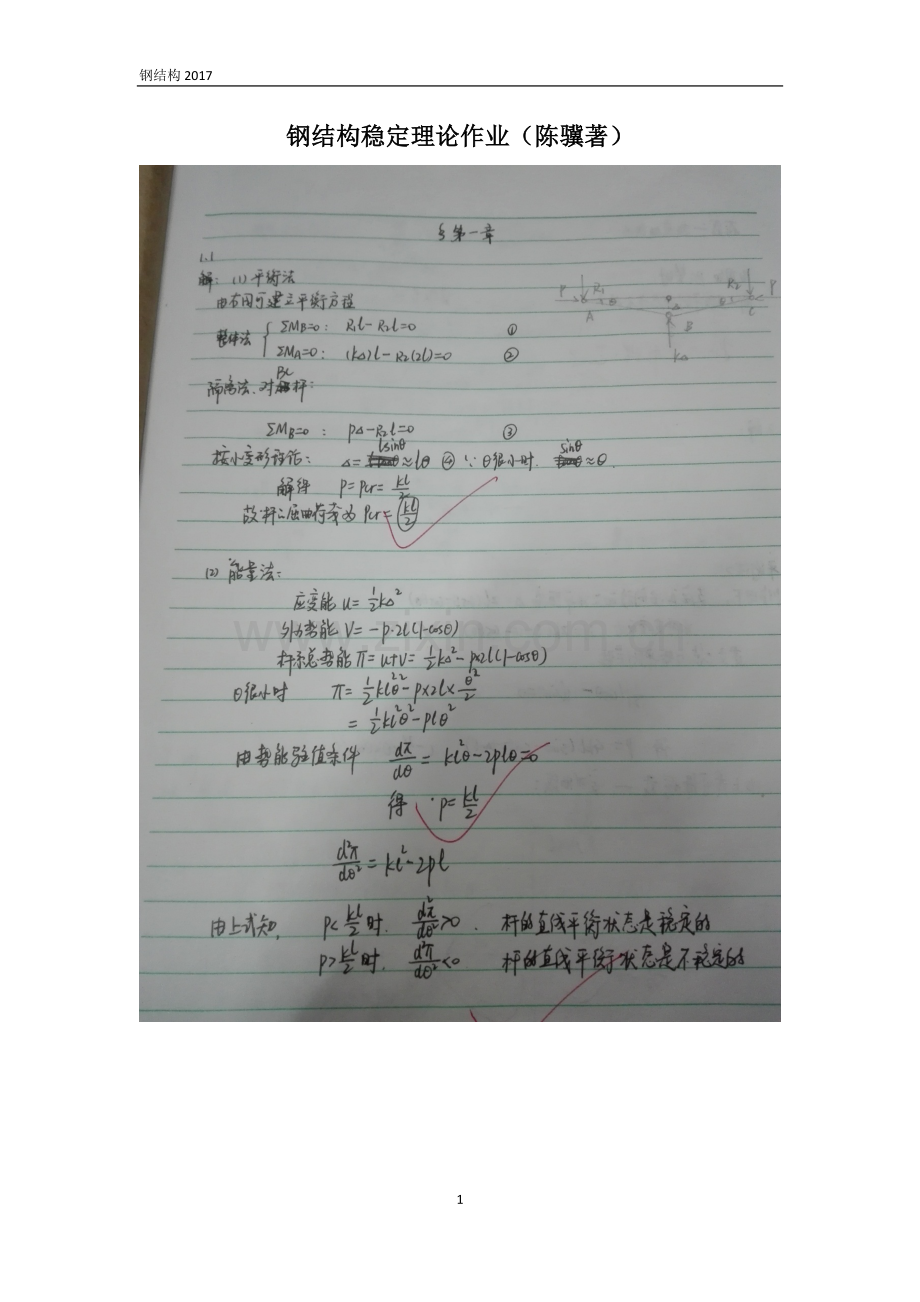 钢结构稳定理论课后作业.doc_第1页