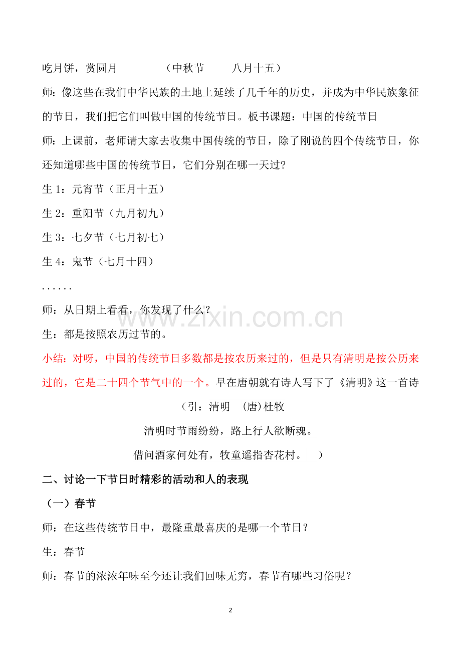 《传统节日》作文教学设计.doc_第2页
