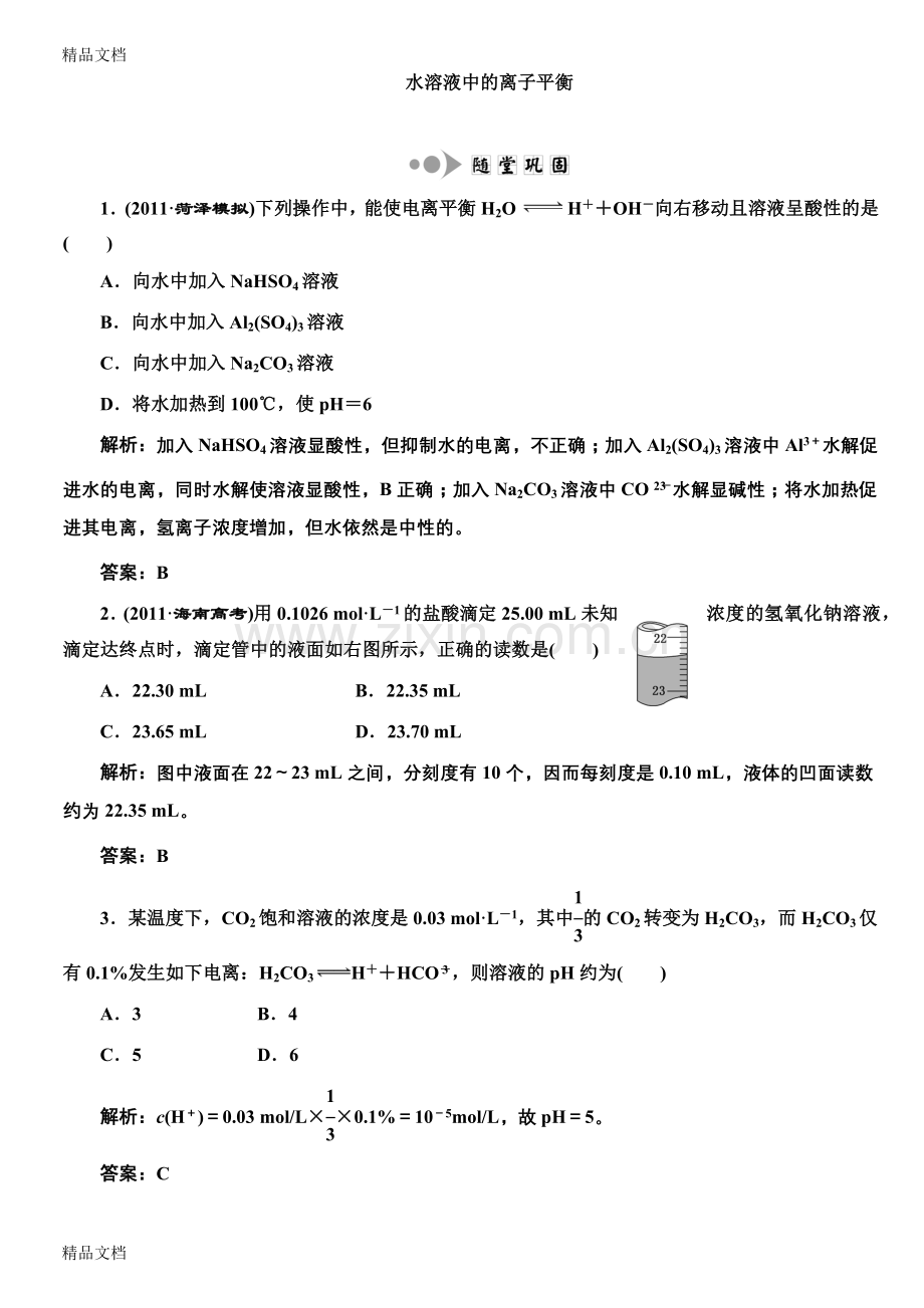 (整理)高中化学离子平衡练习.doc_第1页
