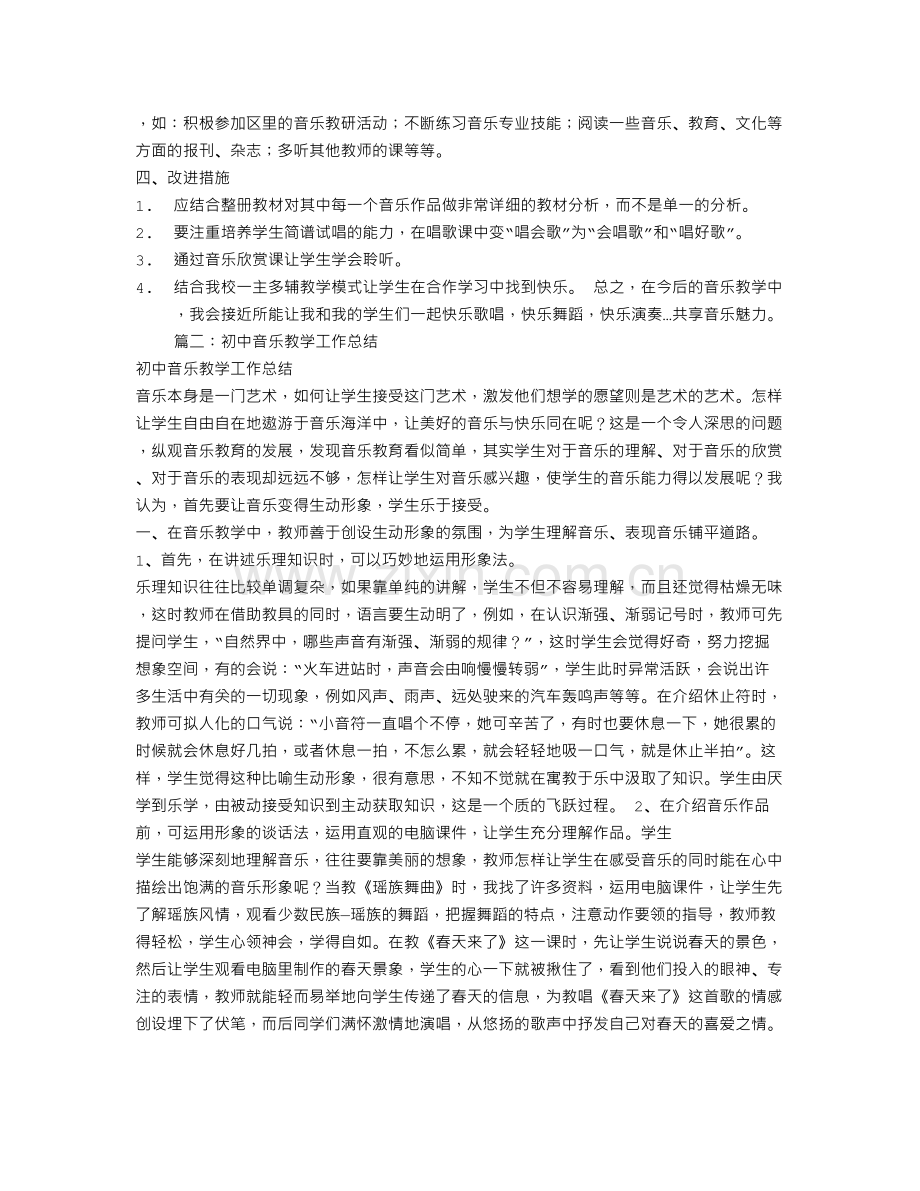 初中音乐教师工作总结.doc_第2页