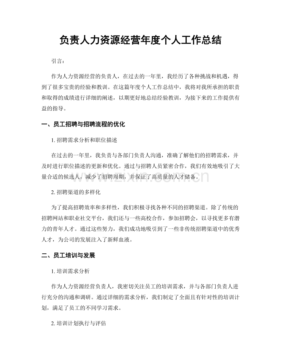 负责人力资源经营年度个人工作总结.docx_第1页