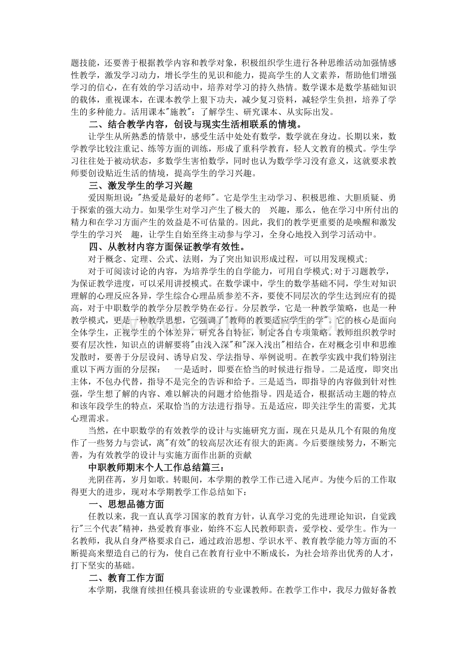 -中职教师期末个人工作总结3篇.doc_第2页