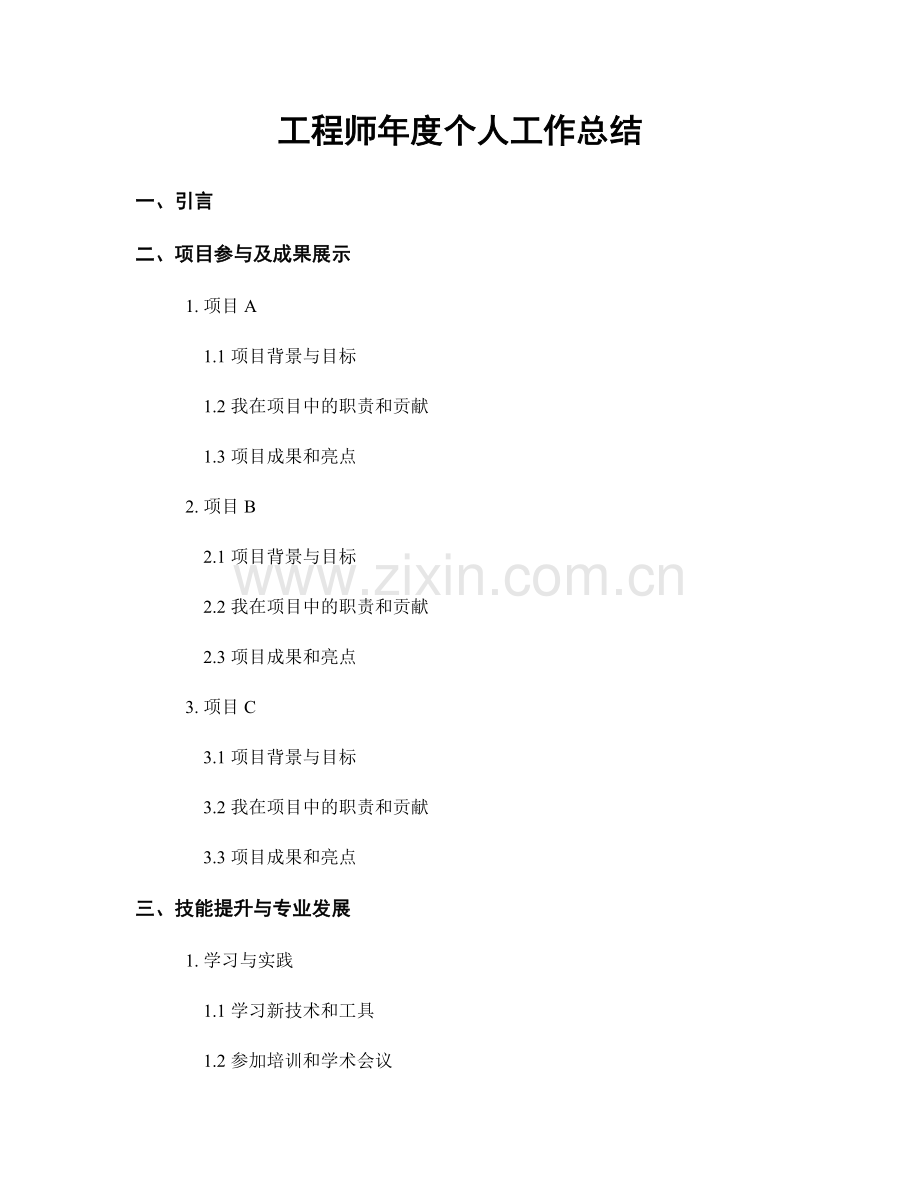 工程师年度个人工作总结.docx_第1页