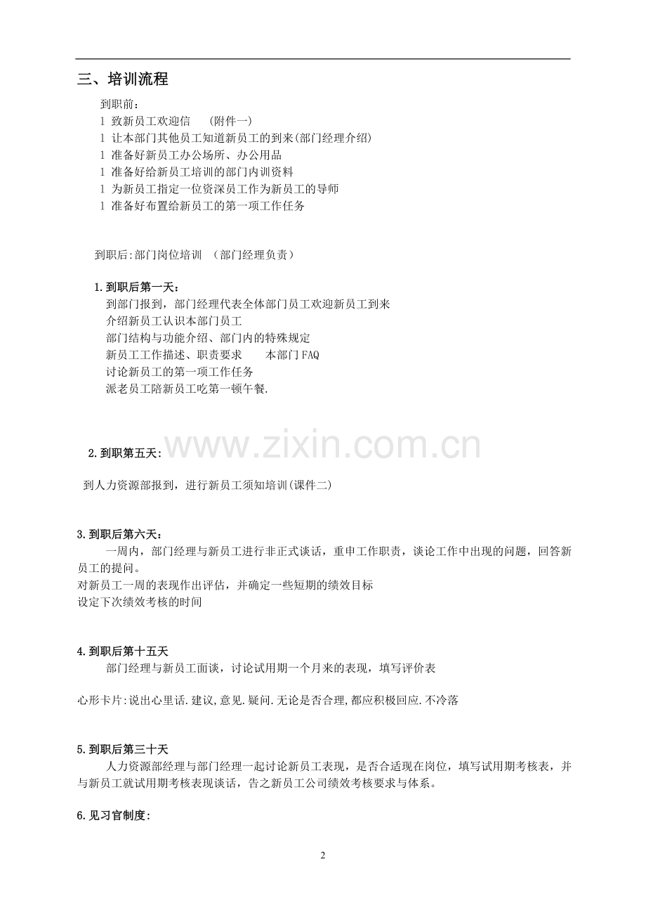 新员工入职培训方案.doc_第2页