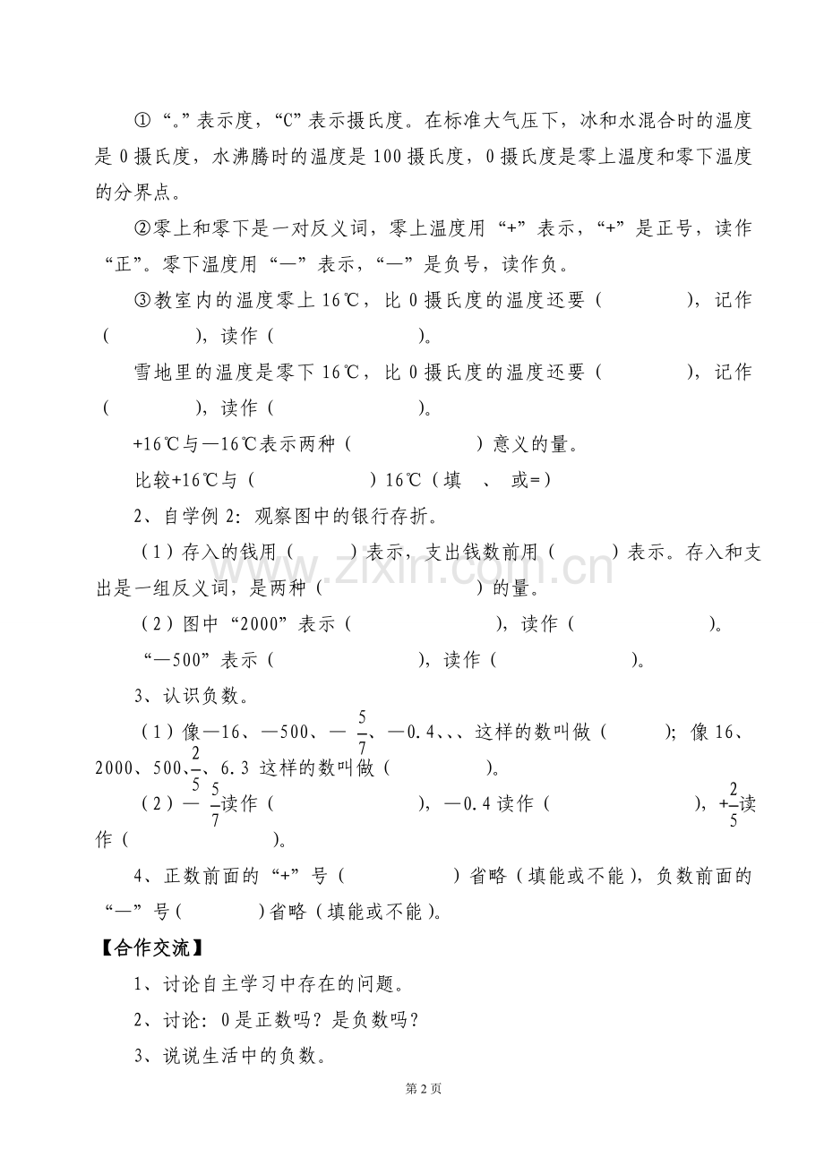 人教课标版六年级下数学导学案(修改).doc_第2页
