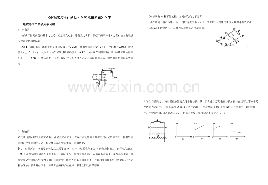 电磁感应中的的动力学和能量问题.doc_第1页