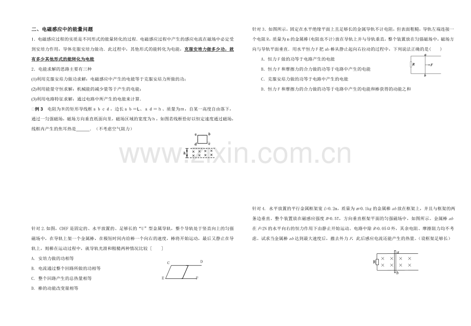 电磁感应中的的动力学和能量问题.doc_第2页