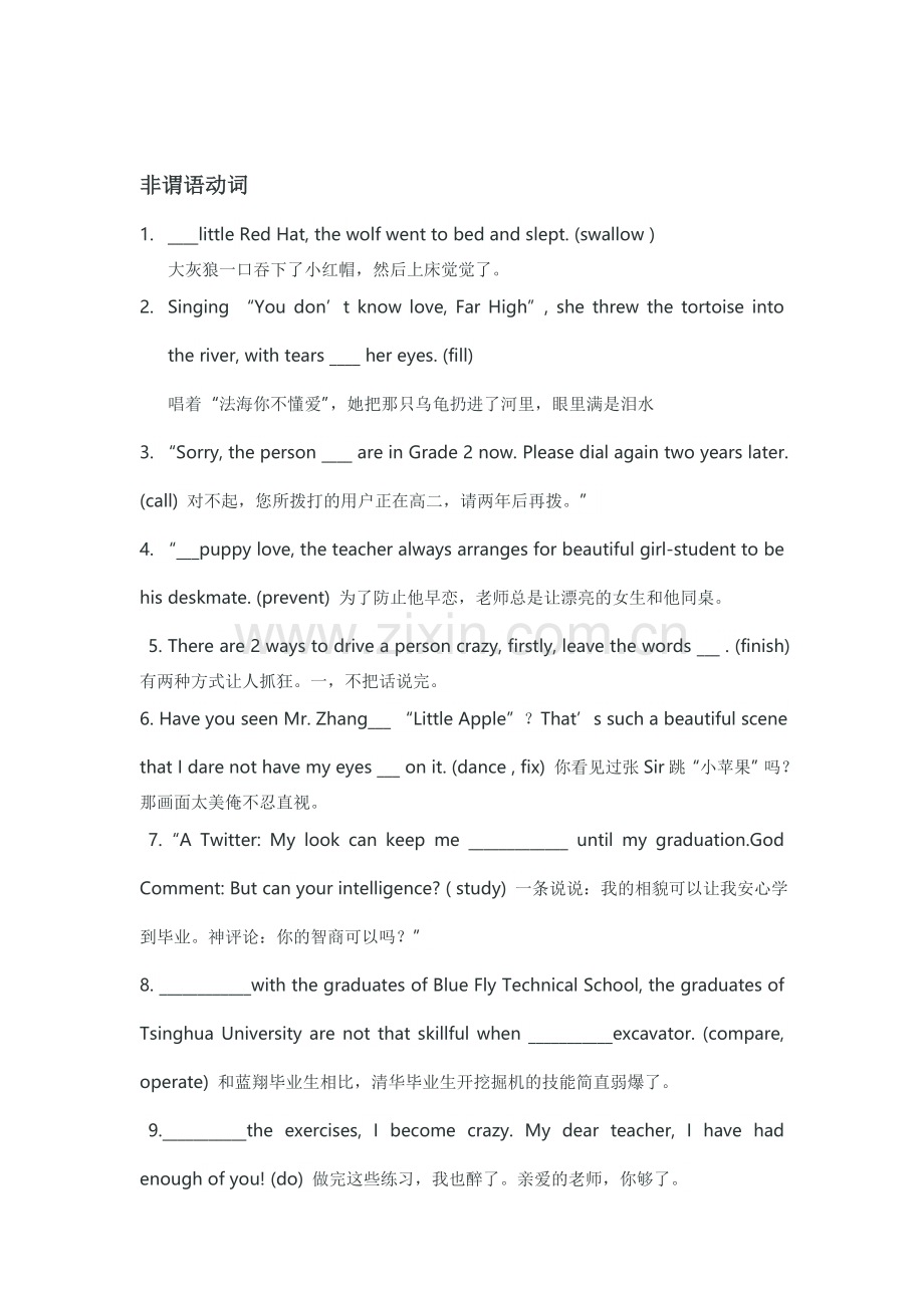 非谓语动词练习及思维导图.doc_第1页