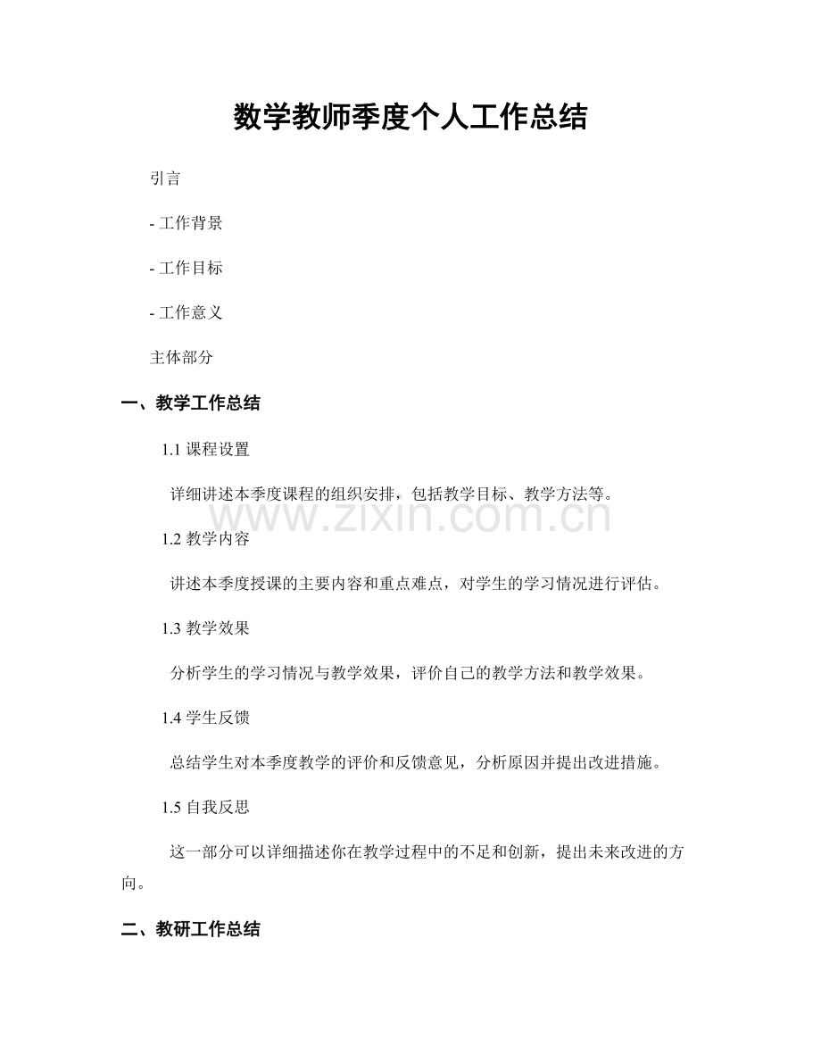 数学教师季度个人工作总结.docx_第1页