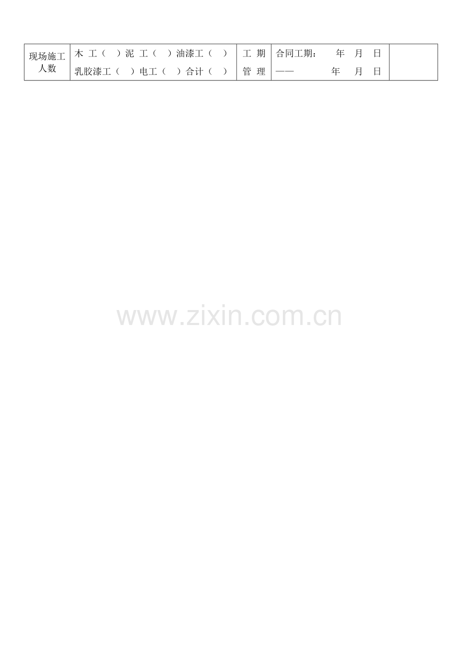装饰工程有限公司工地巡检记录表.doc_第2页