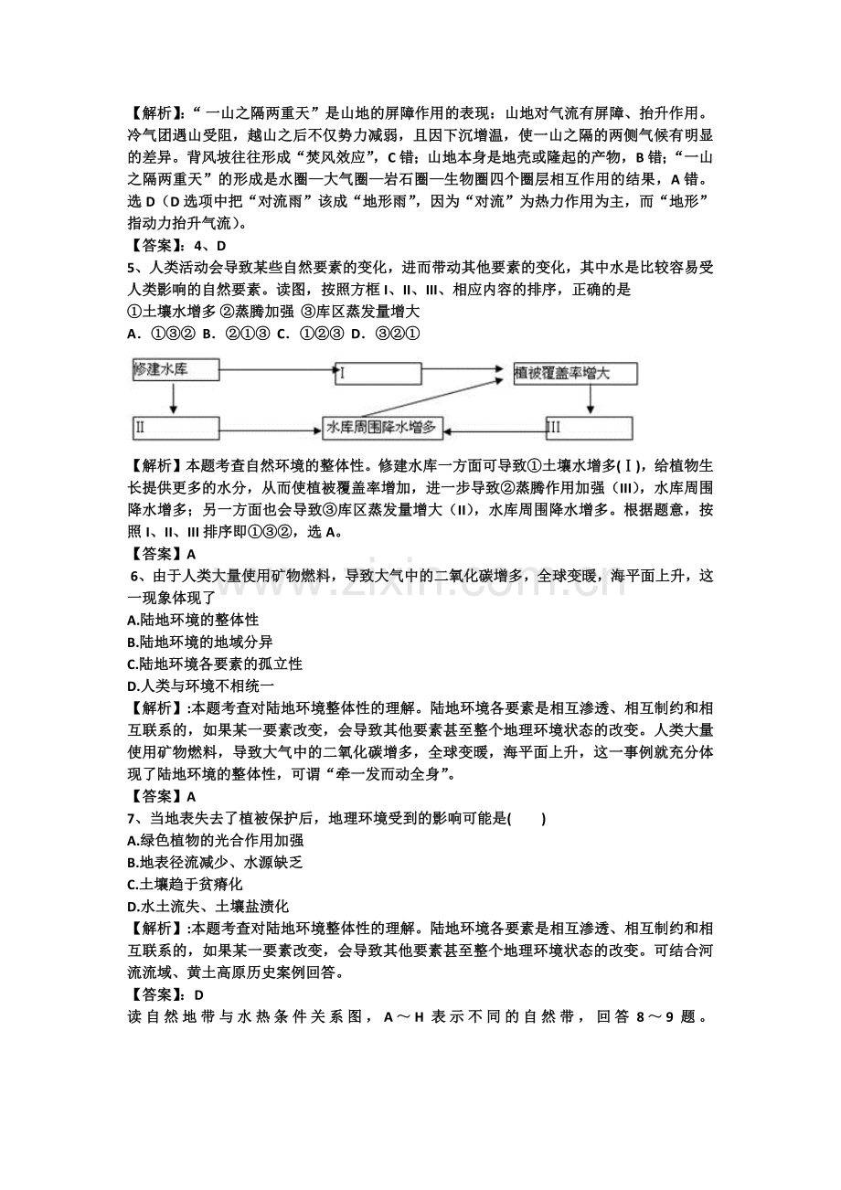 高中地理学业水平测试专题训练：自然地理环境的整体性和差异性.doc_第2页