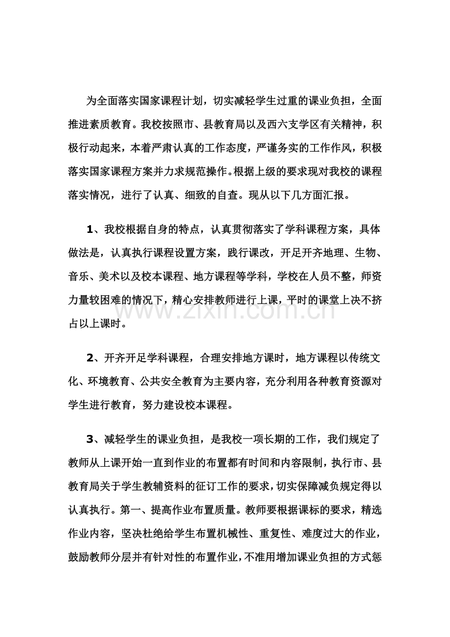 开全开足课程汇报材料.doc_第1页