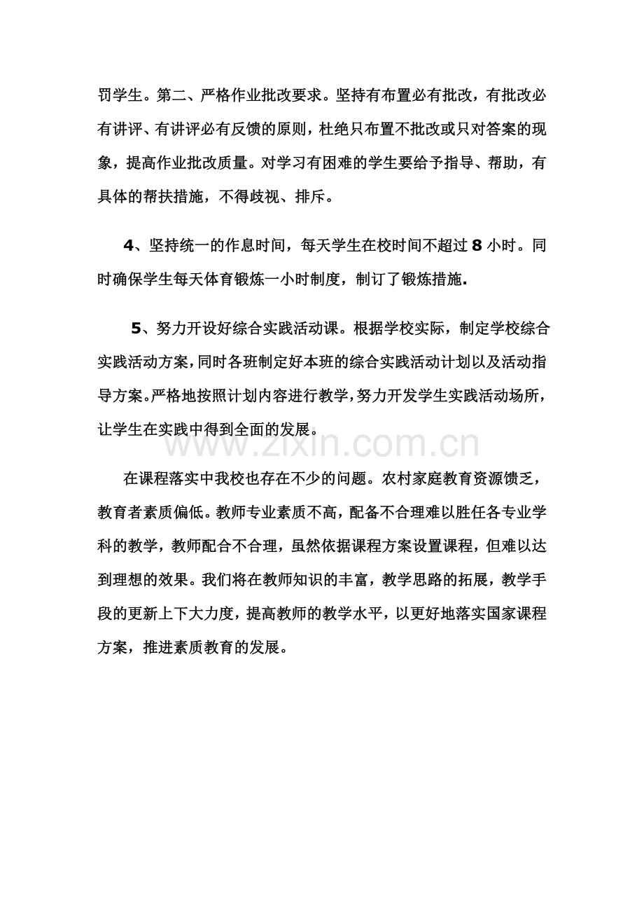 开全开足课程汇报材料.doc_第2页
