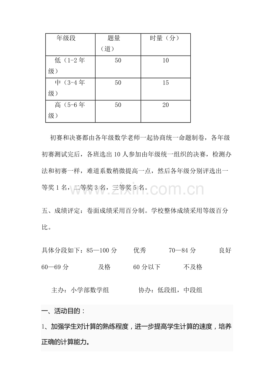 小学数学计算能力比赛方案.doc_第2页