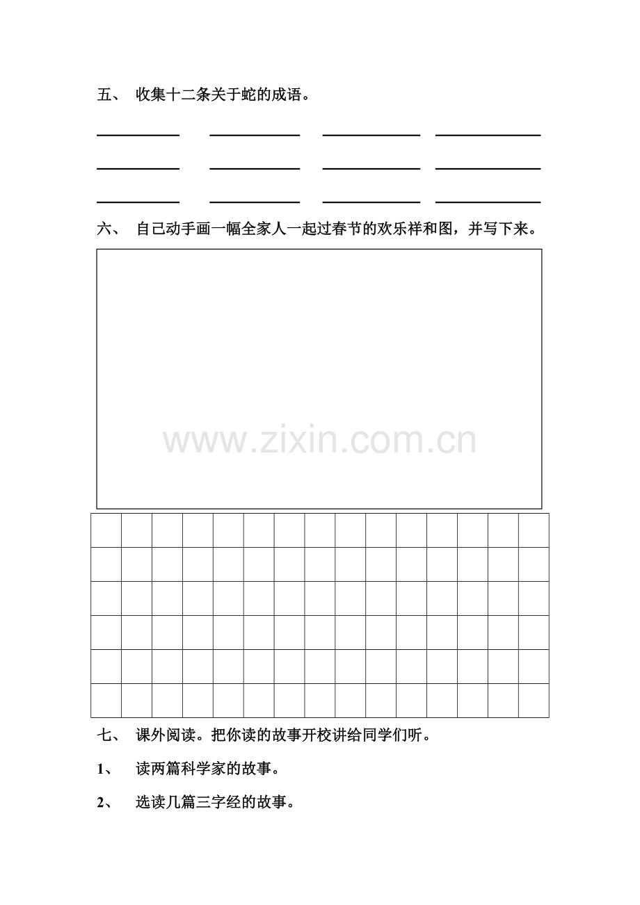 二年级语文寒假实践活动.doc_第2页