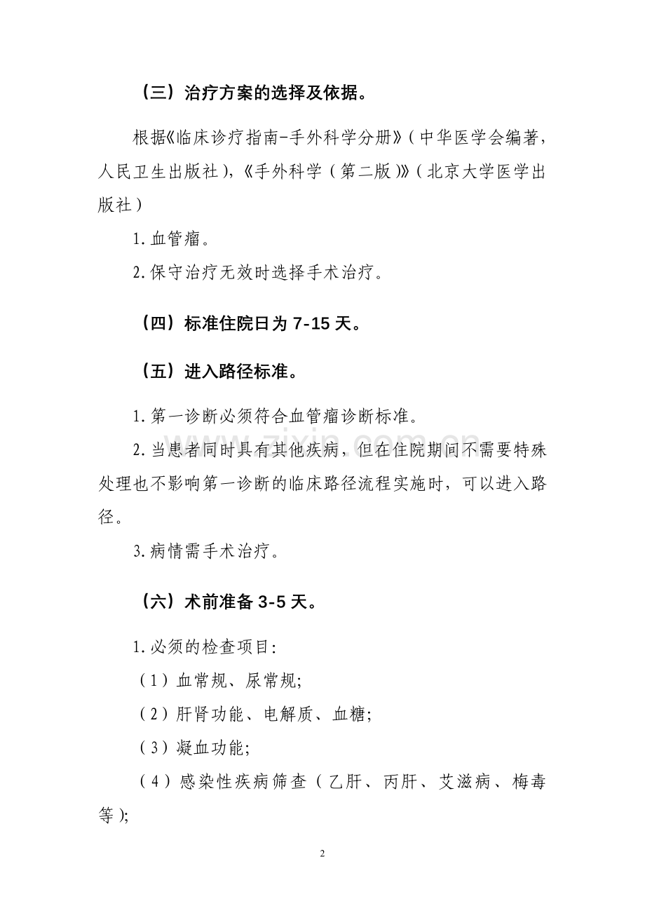 血管瘤临床路径.doc_第2页