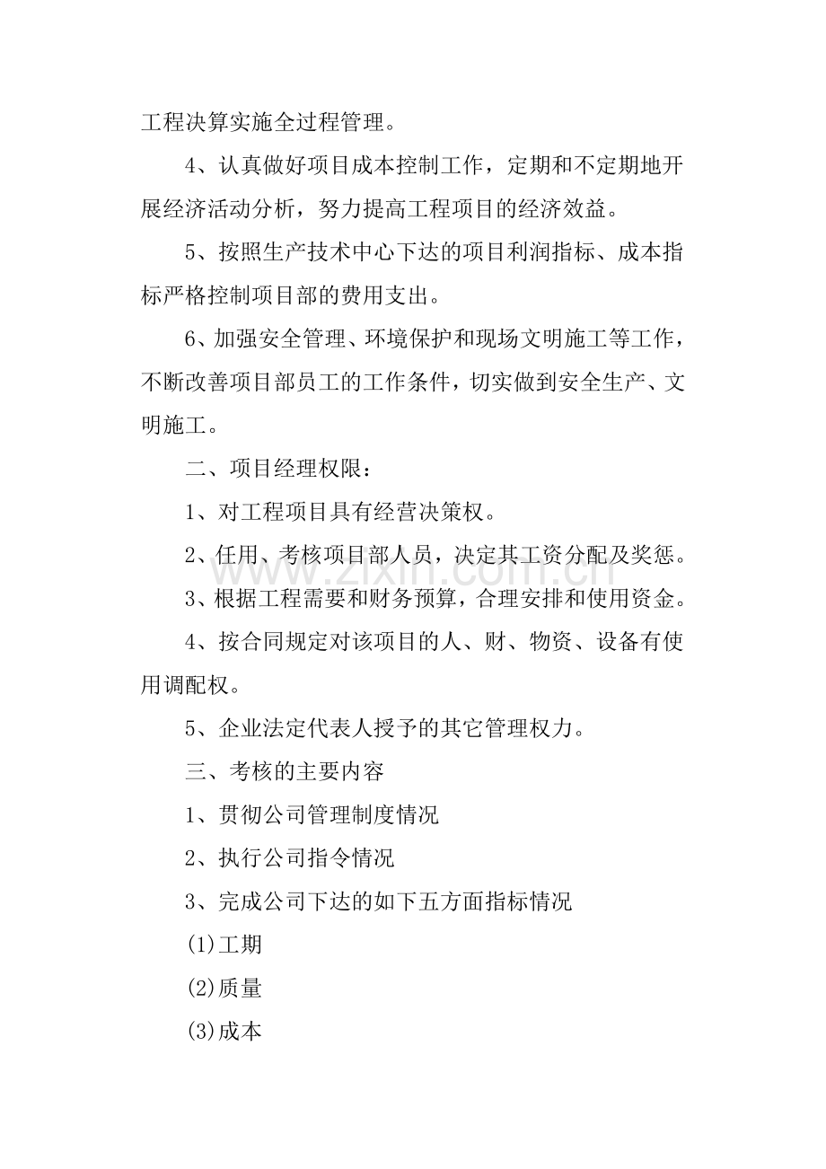 项目经理目标责任书.doc_第2页