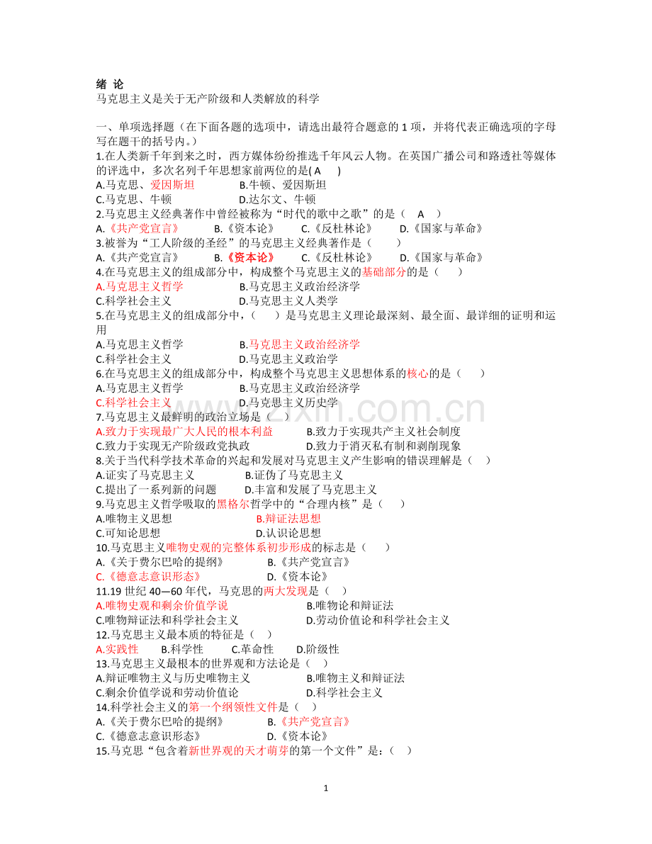 马原单项选择题库.doc_第1页