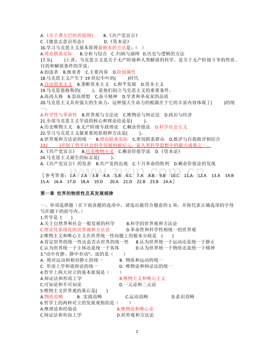 马原单项选择题库.doc_第2页