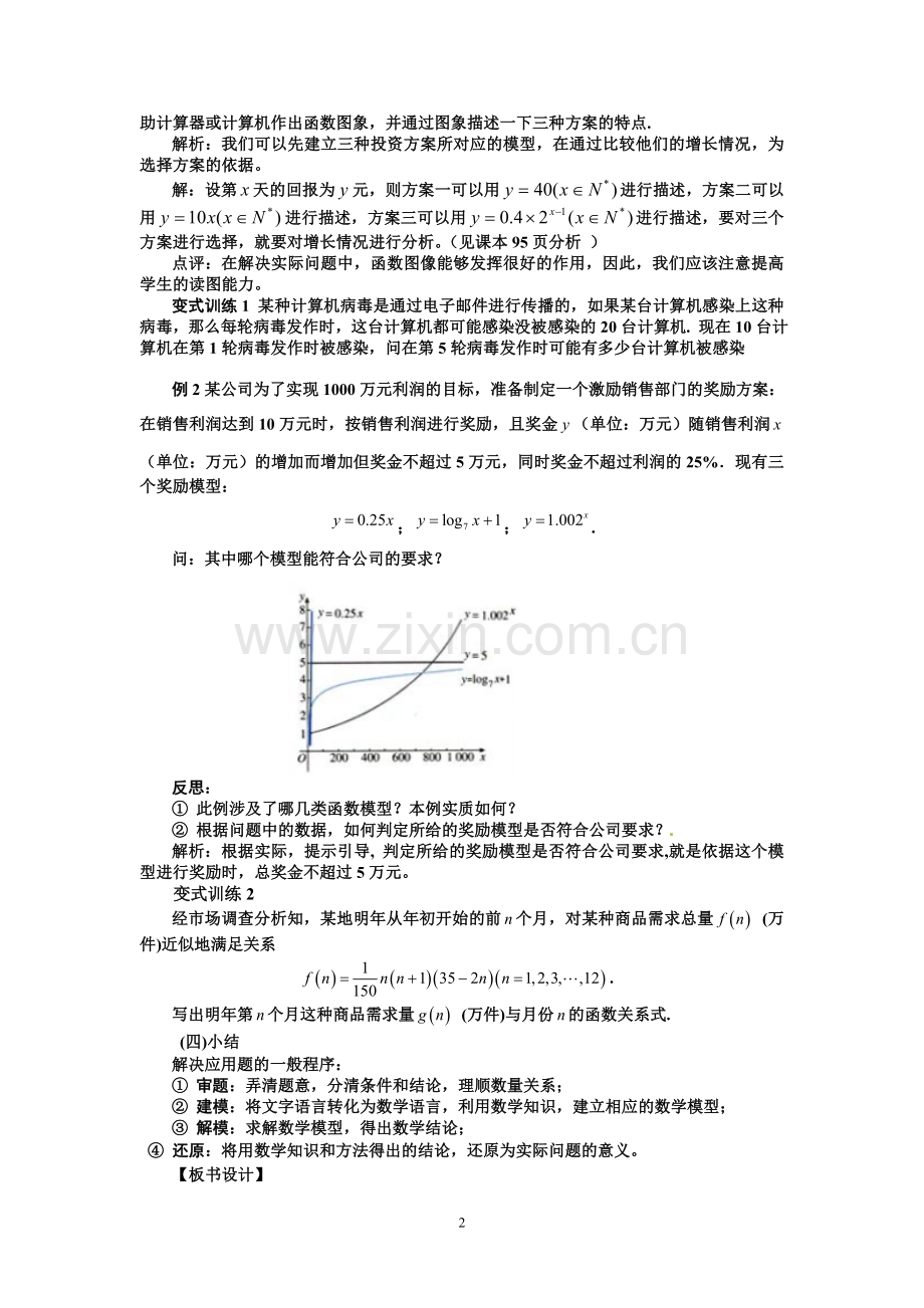 高中数学必修1人教A教案导学案3.2.1几类不同增长的函数模型.doc_第2页