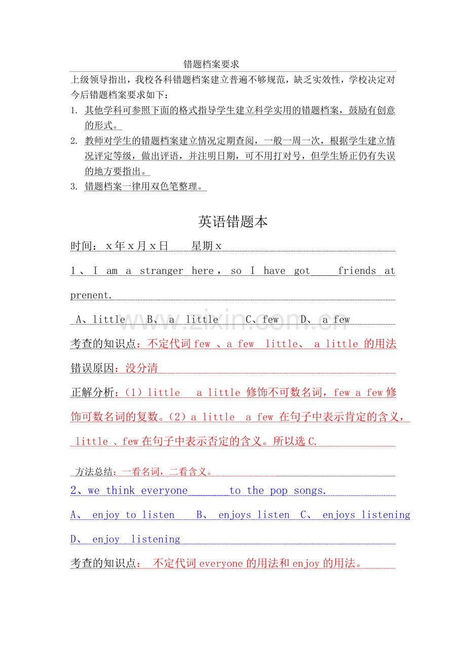 错题本格式(样本).doc_第1页