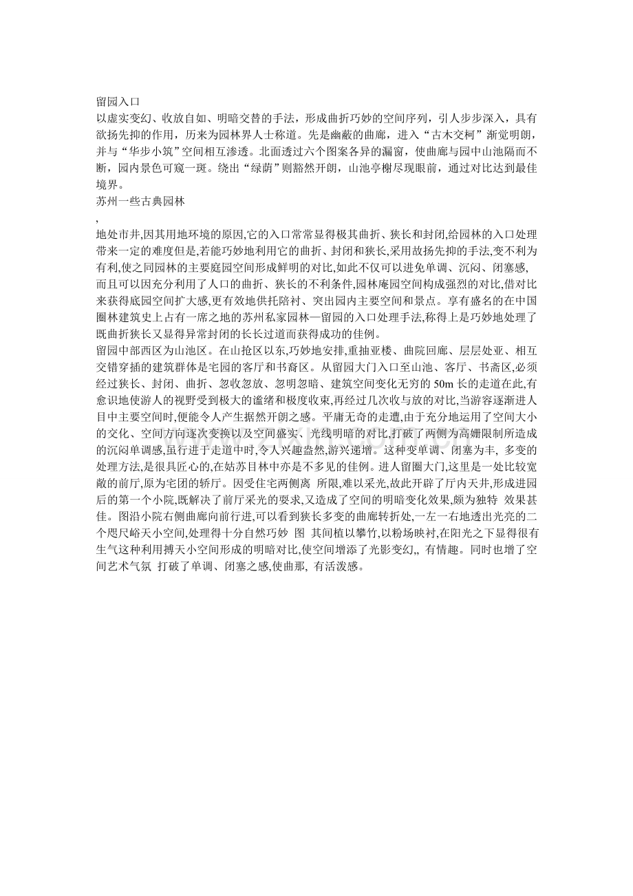 留园入口处理特色.doc_第1页