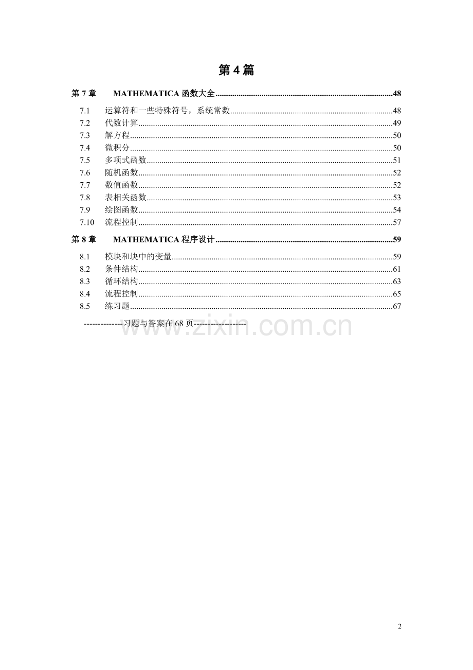 Mathematica入门教程含习题与答案.doc_第2页