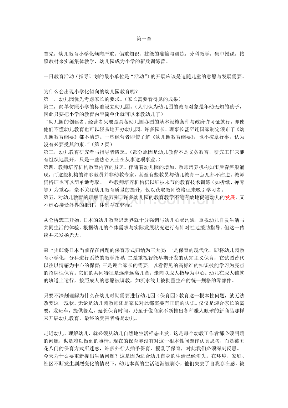 高杉自子.doc_第1页