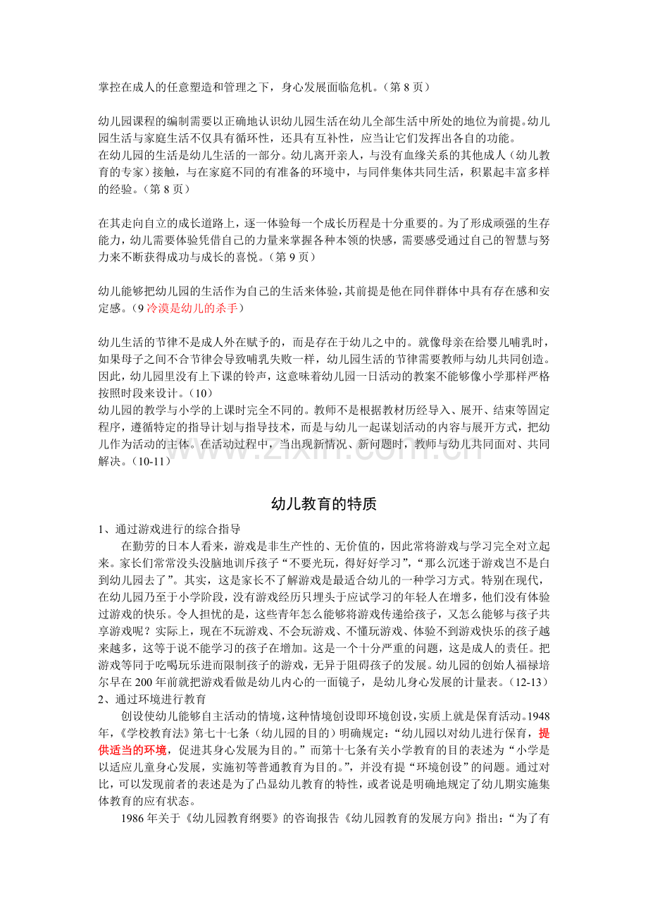 高杉自子.doc_第2页