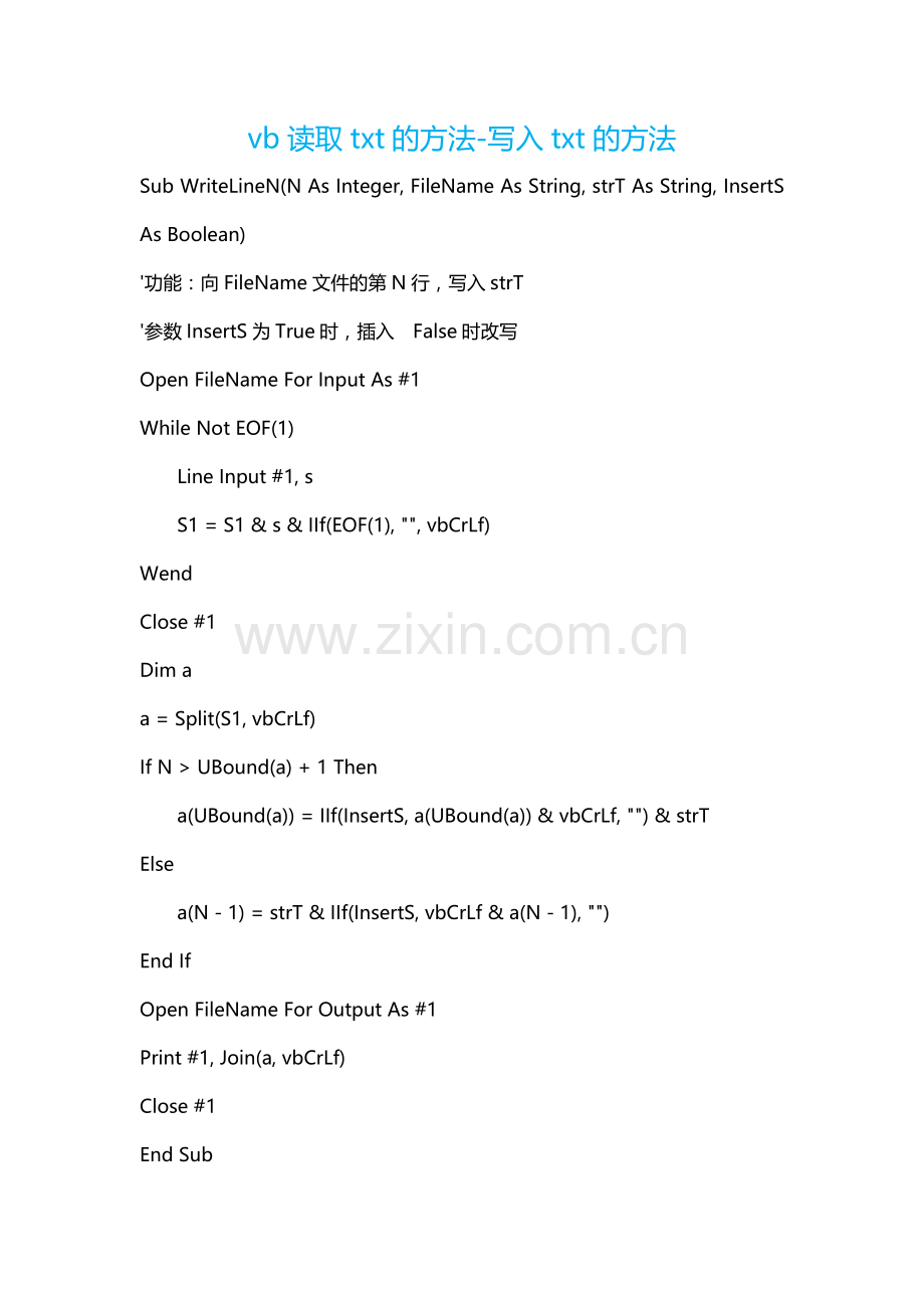vb读取和写入txt的方法.doc_第1页