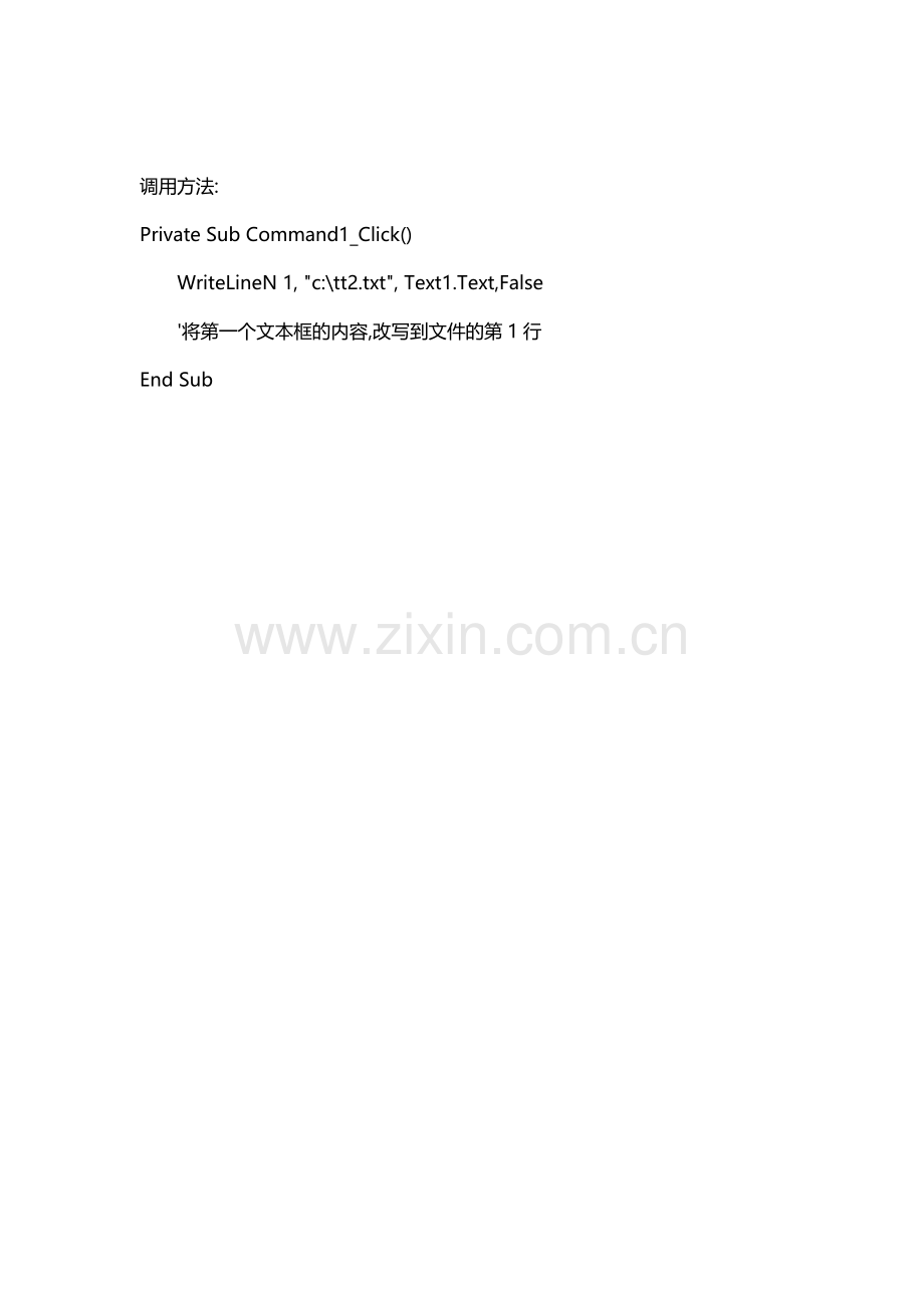 vb读取和写入txt的方法.doc_第2页
