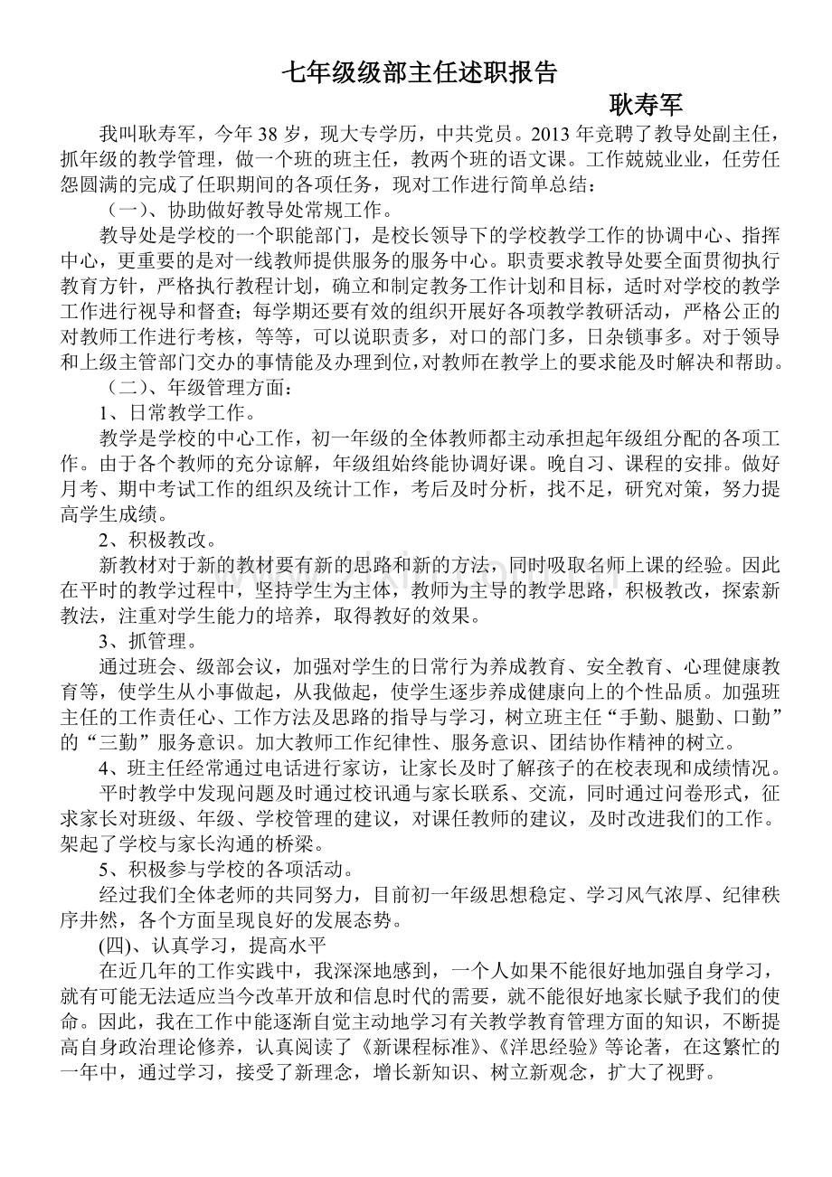 七年级级部主任述职报告.doc_第1页