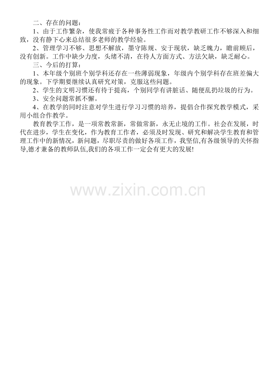 七年级级部主任述职报告.doc_第2页