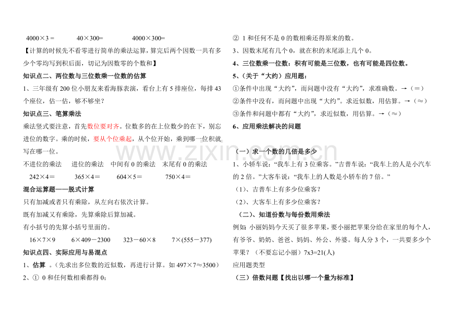 2019年1月青岛版三年级数学上册知识点汇总(六三制).doc_第2页