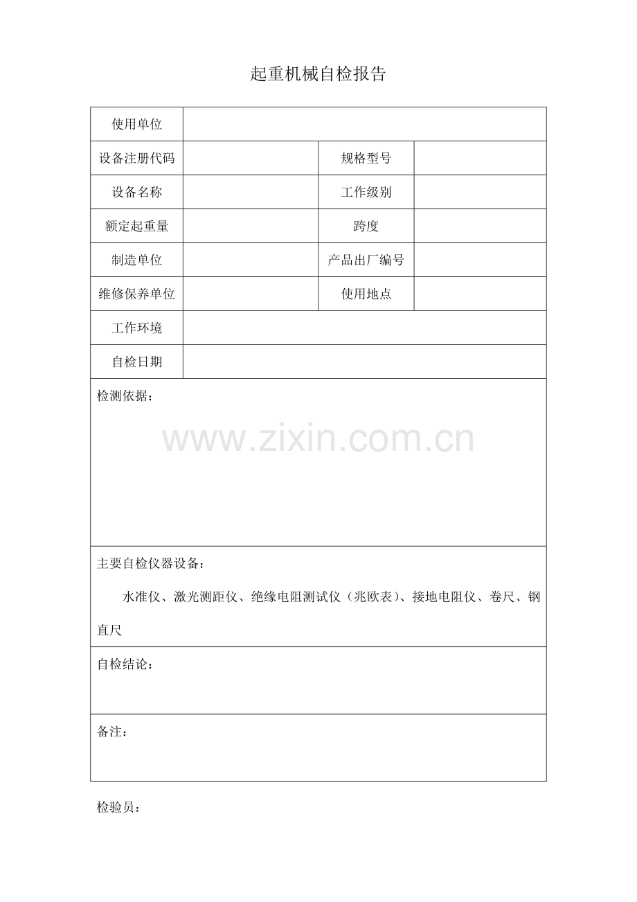 行车自检报告(模板).doc_第2页