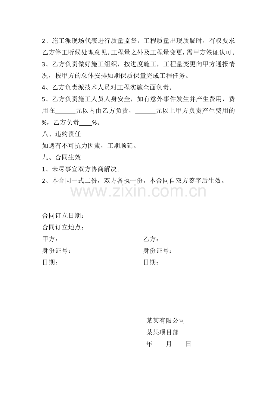 苗木种植合同.doc_第2页