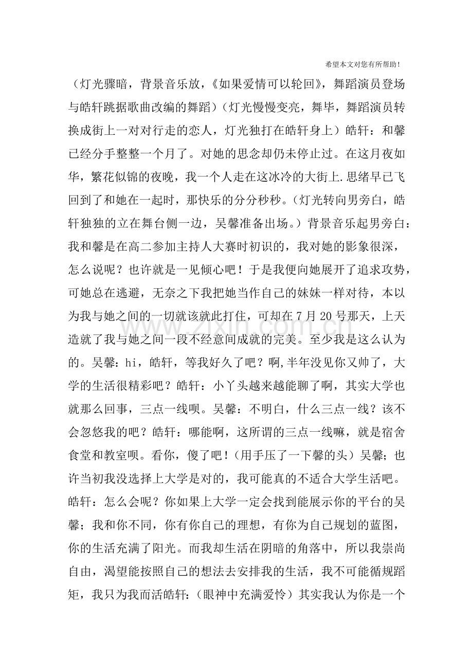 如果爱可以轮回.doc_第2页