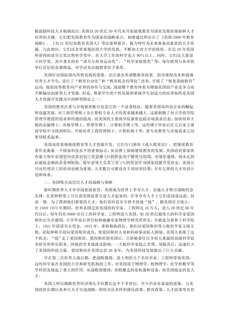 美国政府的人才战略作业.doc_第2页
