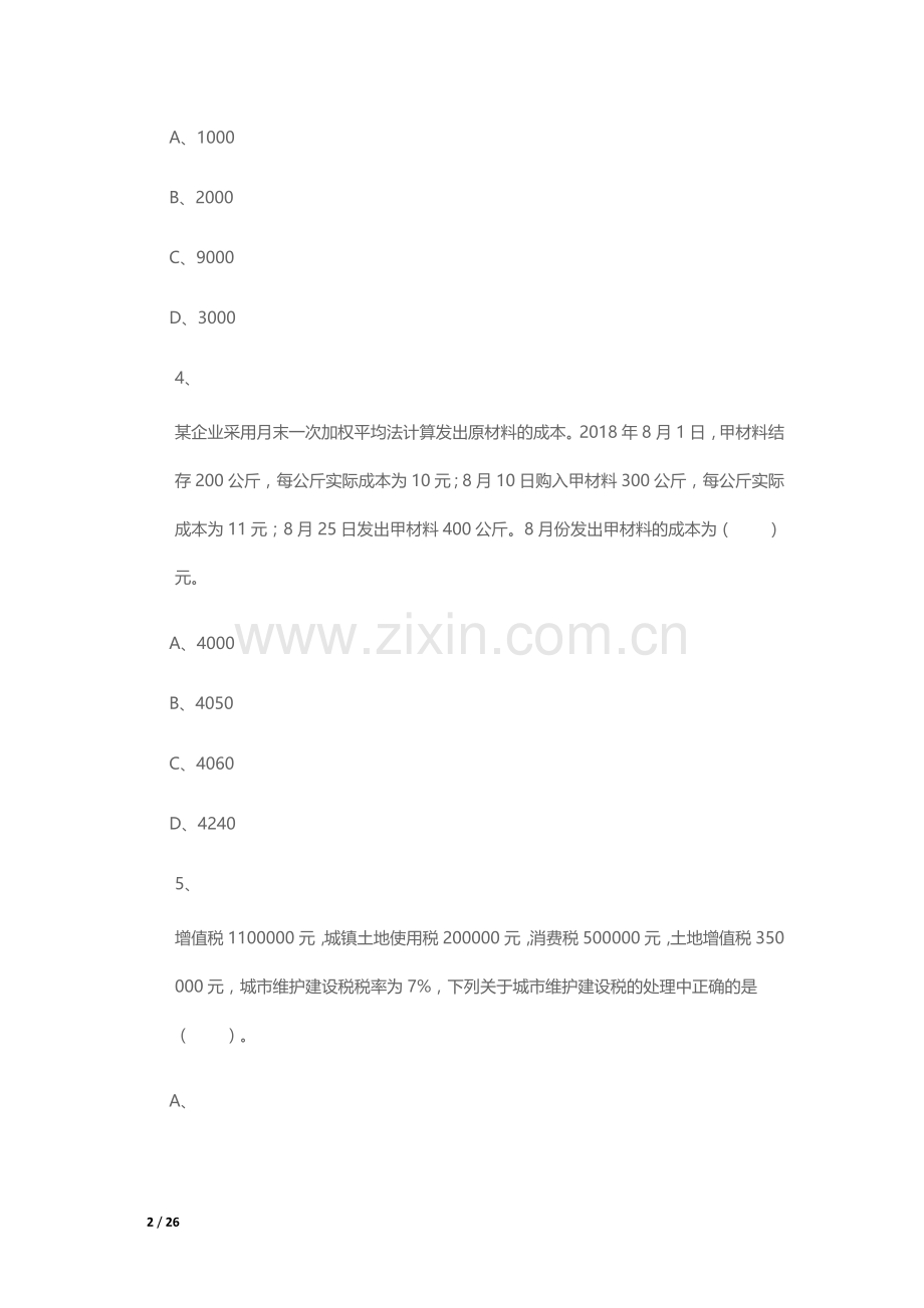 -《初级会计实务》期末考试试卷.doc_第2页