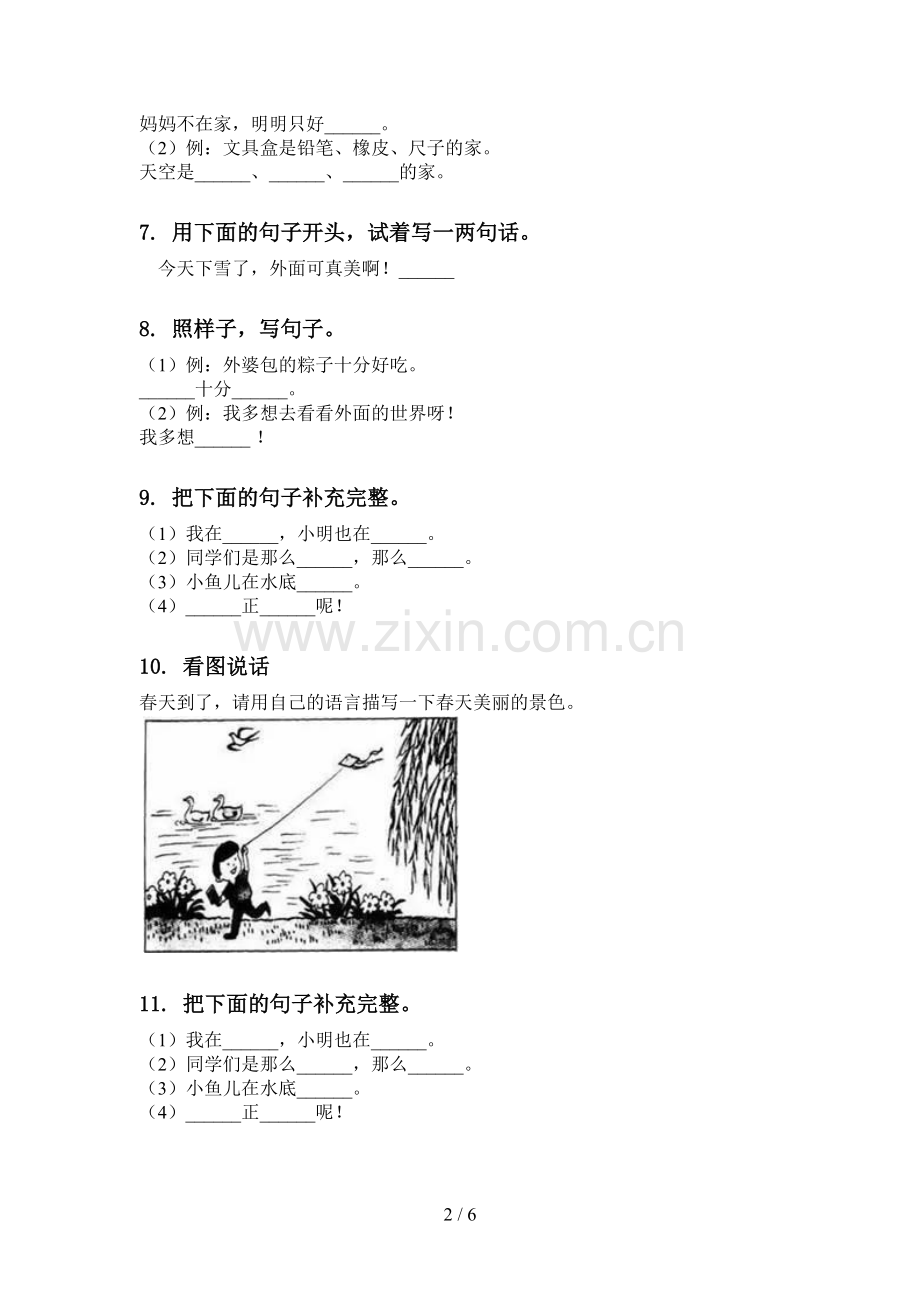 一年级语文下册句子专项练习II.doc_第2页