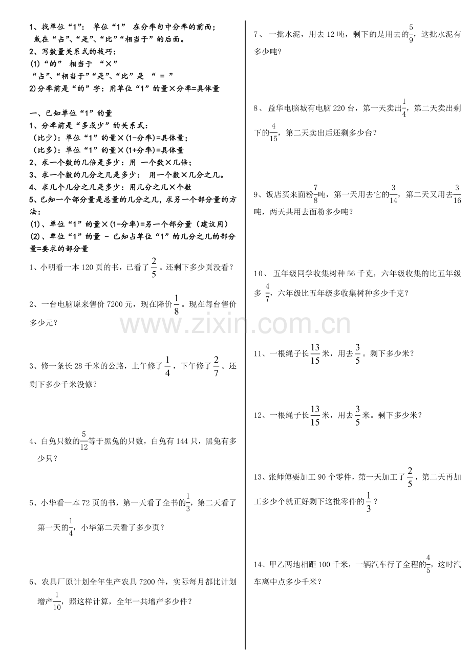 六年级上专题复习题及知识归纳(分数乘除、比、百分数应用、简便运算、解方程).doc_第1页